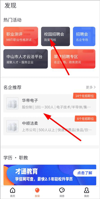 才通直聘企业版