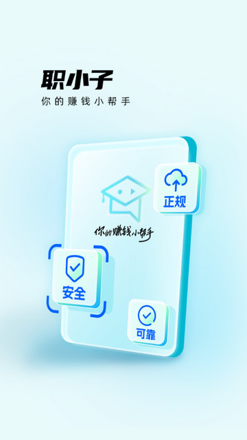 职小子官方版