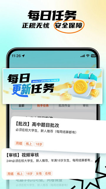 职小子官方版