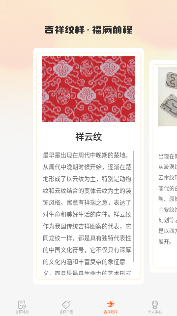 点点吉祥官方版