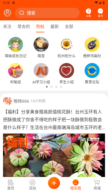 橙柿互动手机版