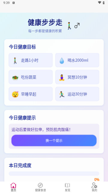 健康步步走最新版