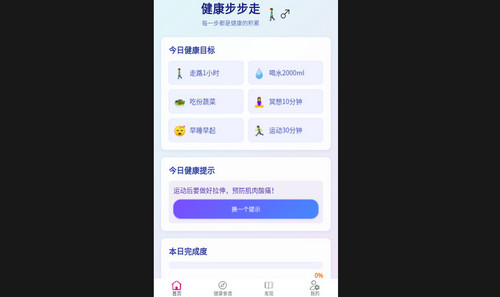 健康步步走最新版