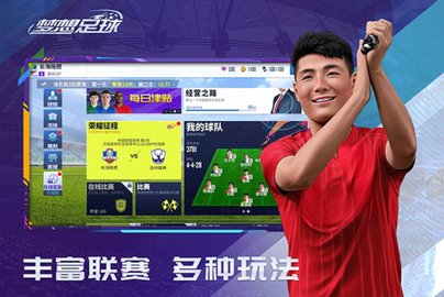 梦想足球2手机版