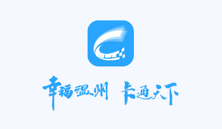 温州市民卡2025最新版