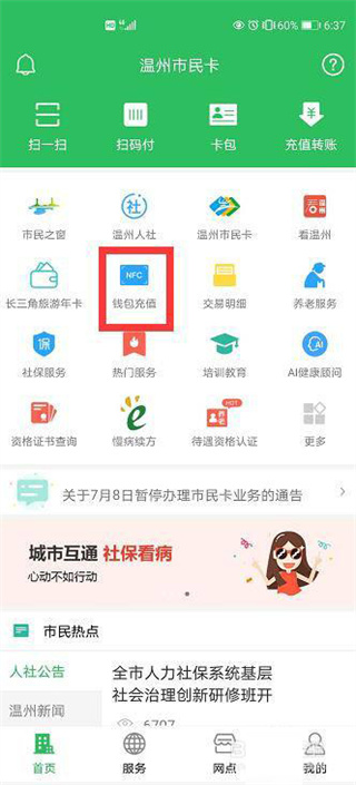 温州市民卡2025最新版