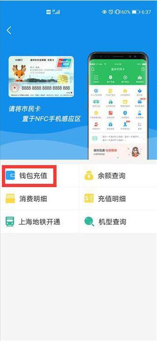 温州市民卡2025最新版