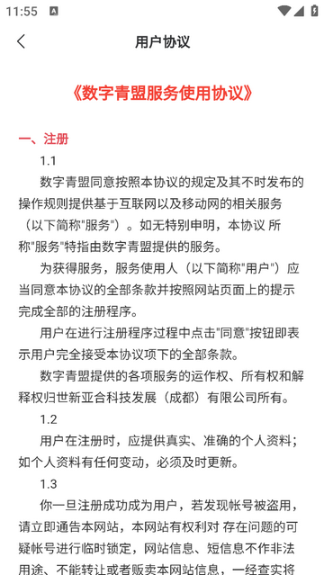 数字青盟官方版