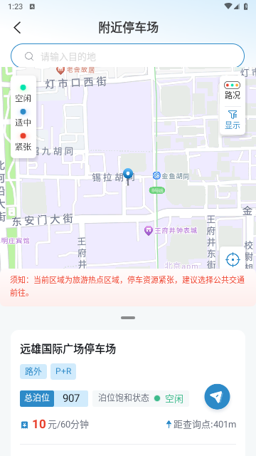 青岛停车最新版