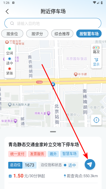 青岛停车最新版