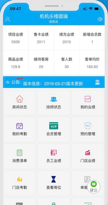机机乐楼面端手机app