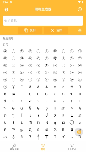 花哨的文字符号安卓版