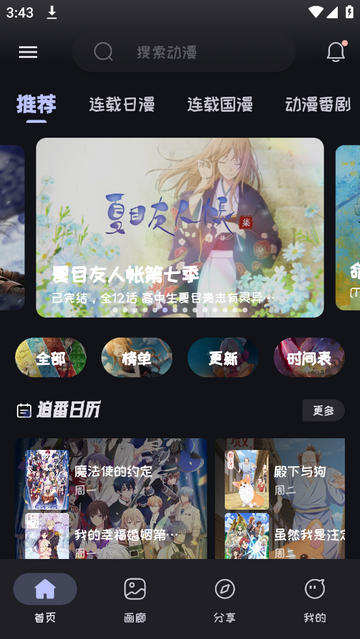 Mi动漫纯净无广告版