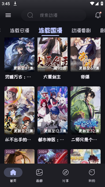 Mi动漫纯净无广告版