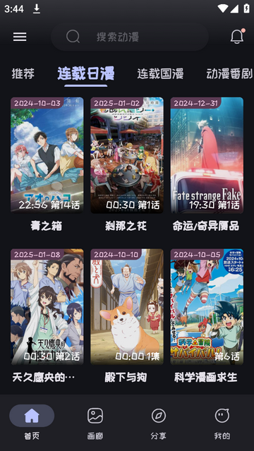 Mi动漫纯净无广告版