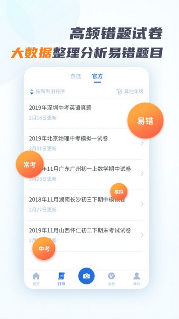 考霸错题本app
