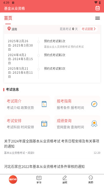 基金从业资格题库网最新版