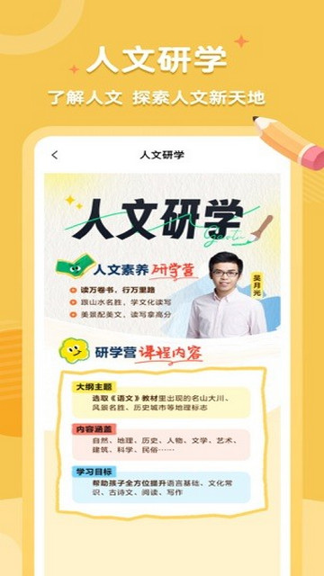 高途素养app