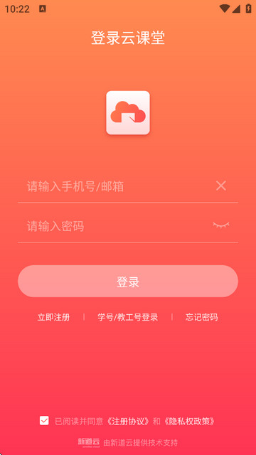 新道云app