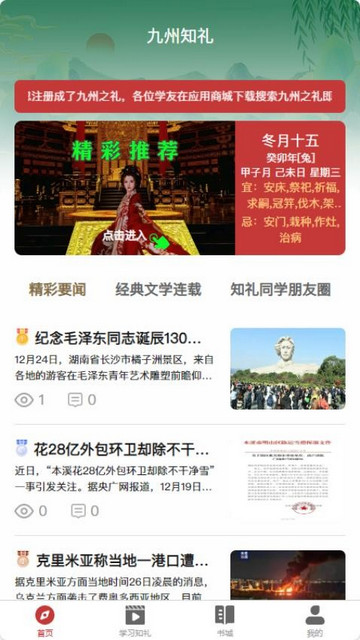 九州知礼最新版