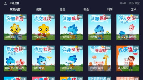 同步课堂2025最新版