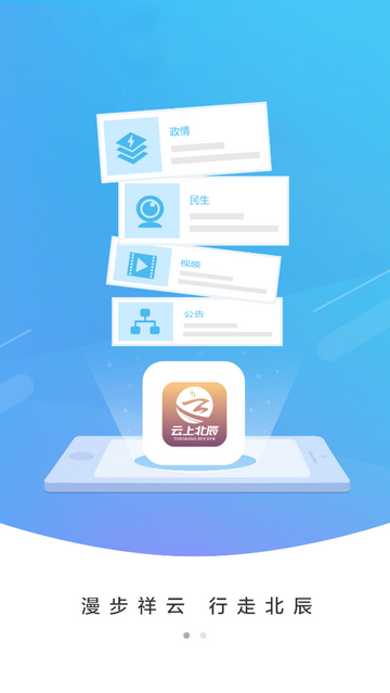 云上北辰app