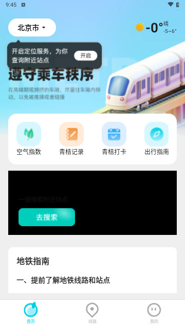 青桔地铁出行最新版
