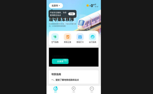 青桔地铁出行最新版