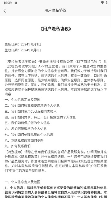 安检员考试学知题最新版