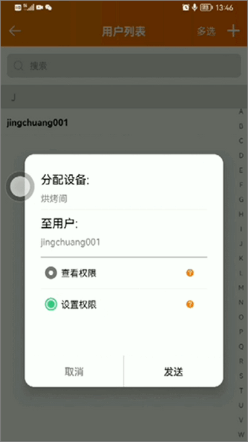 精创冷云app最新版