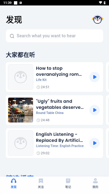 ListenLeap最新版