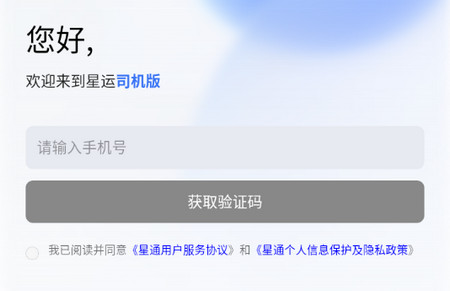 星通司机2025最新版