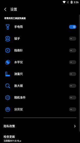天翼工具箱手机版