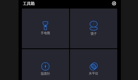 天翼工具箱手机版