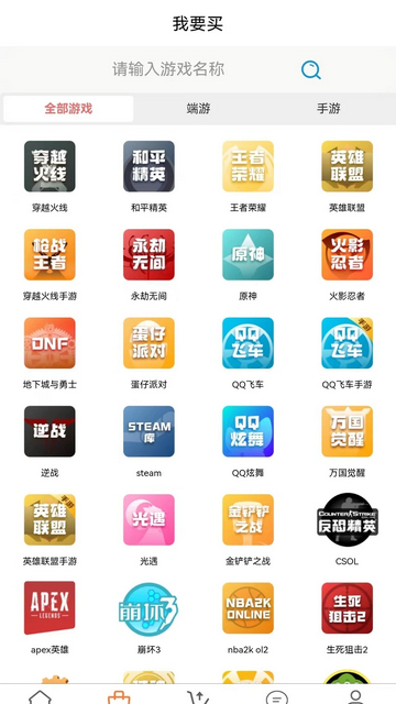 代售玩游戏交易平台