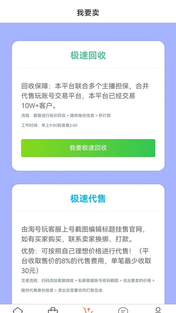 代售玩游戏交易平台