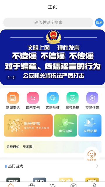 代售玩游戏交易平台
