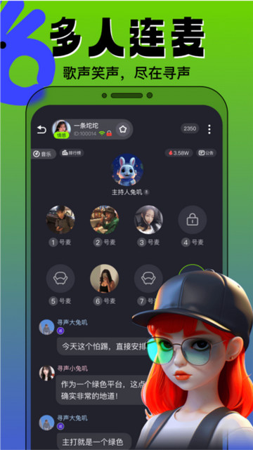 寻声语音免费版