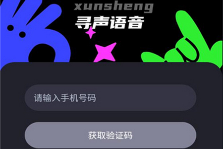 寻声语音免费版