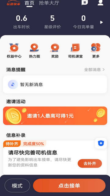 优迅快车司机最新版