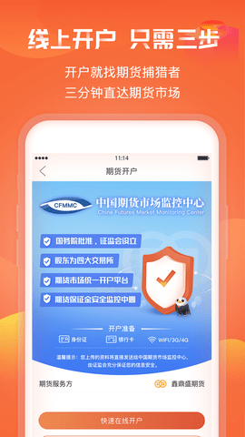 期货捕猎者2025最新版