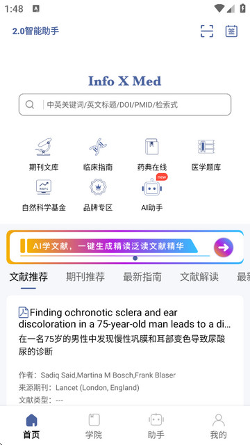 infoxmed官方版