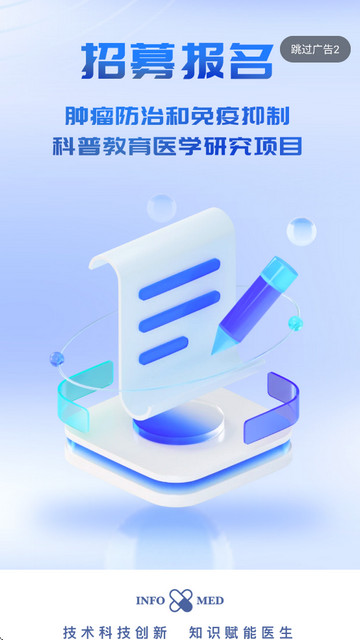 infoxmed官方版