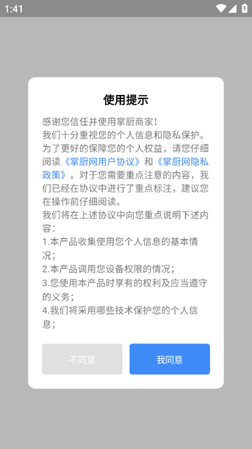 掌厨商家最新版
