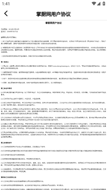 掌厨商家最新版