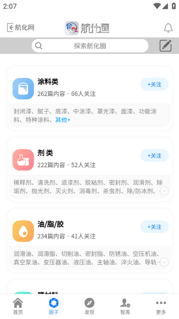 航化圈官方版