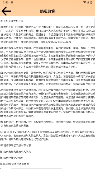手机克隆换机互传手机版