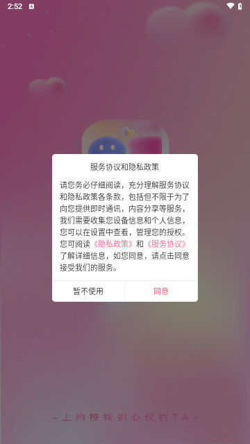约撩交友最新版
