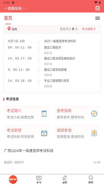 一建题库网最新版