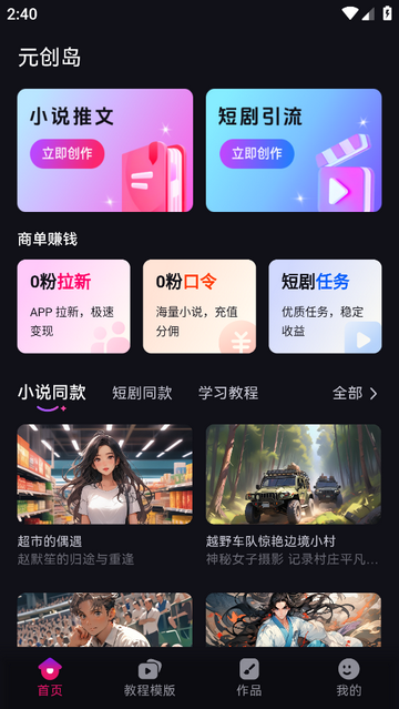 元创岛免费版
